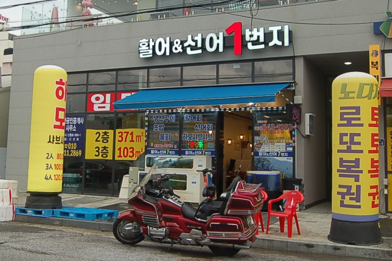활어&선어1번지 이미지
