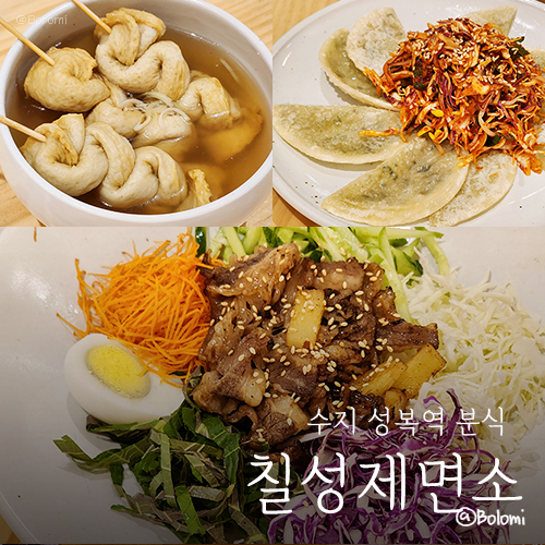 칠성분식 이미지