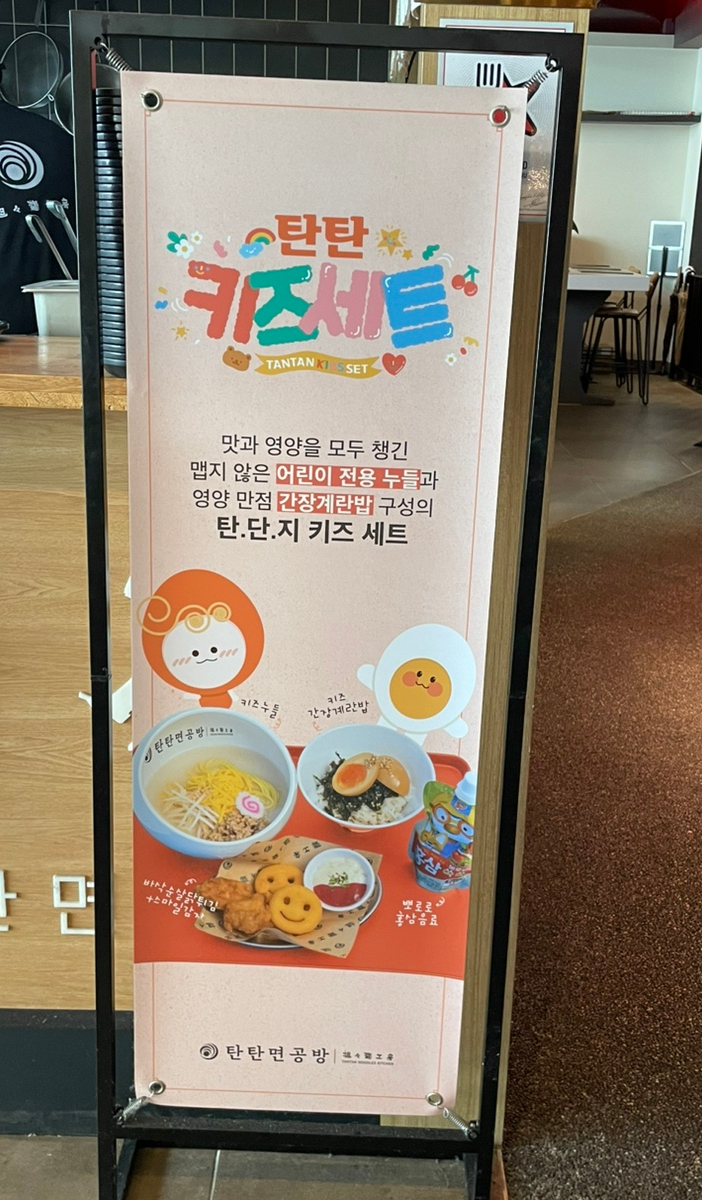 탄탄면공방삼정 이미지