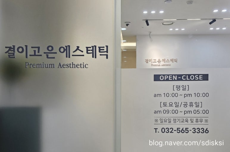결이고은 에스테틱 청라점 이미지