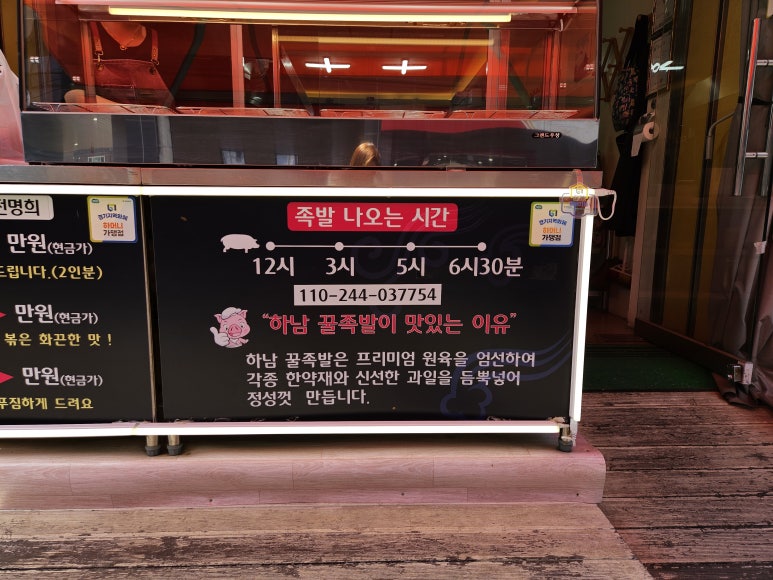 하남꿀족발 이미지