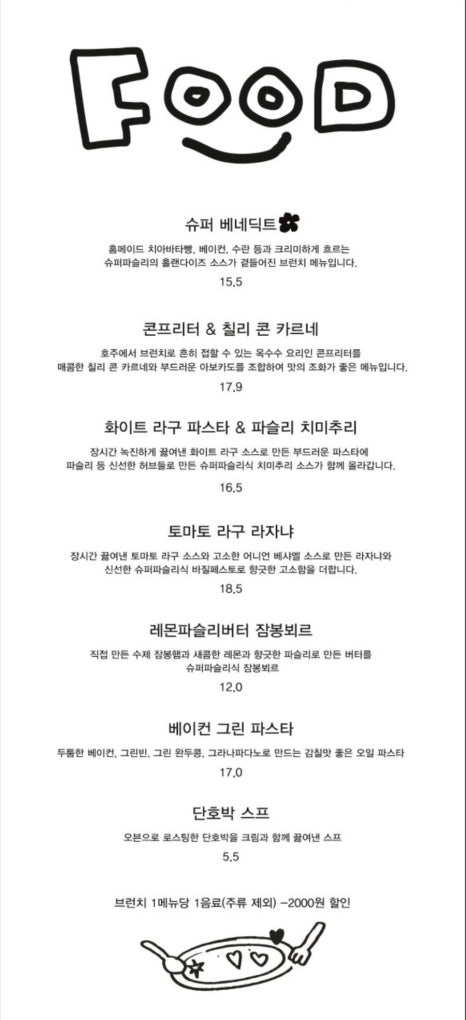 파슬리브런치 이미지