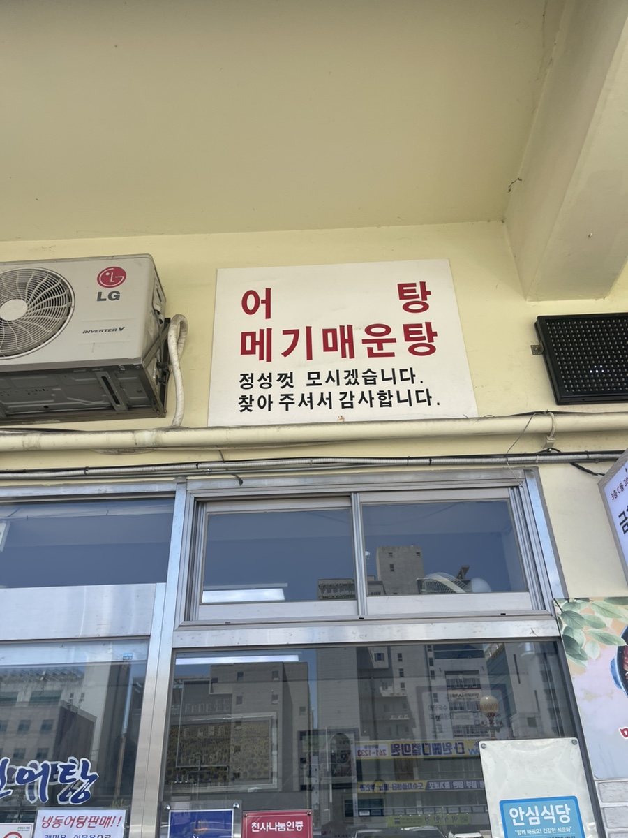 대끼리메기매운탕 이미지