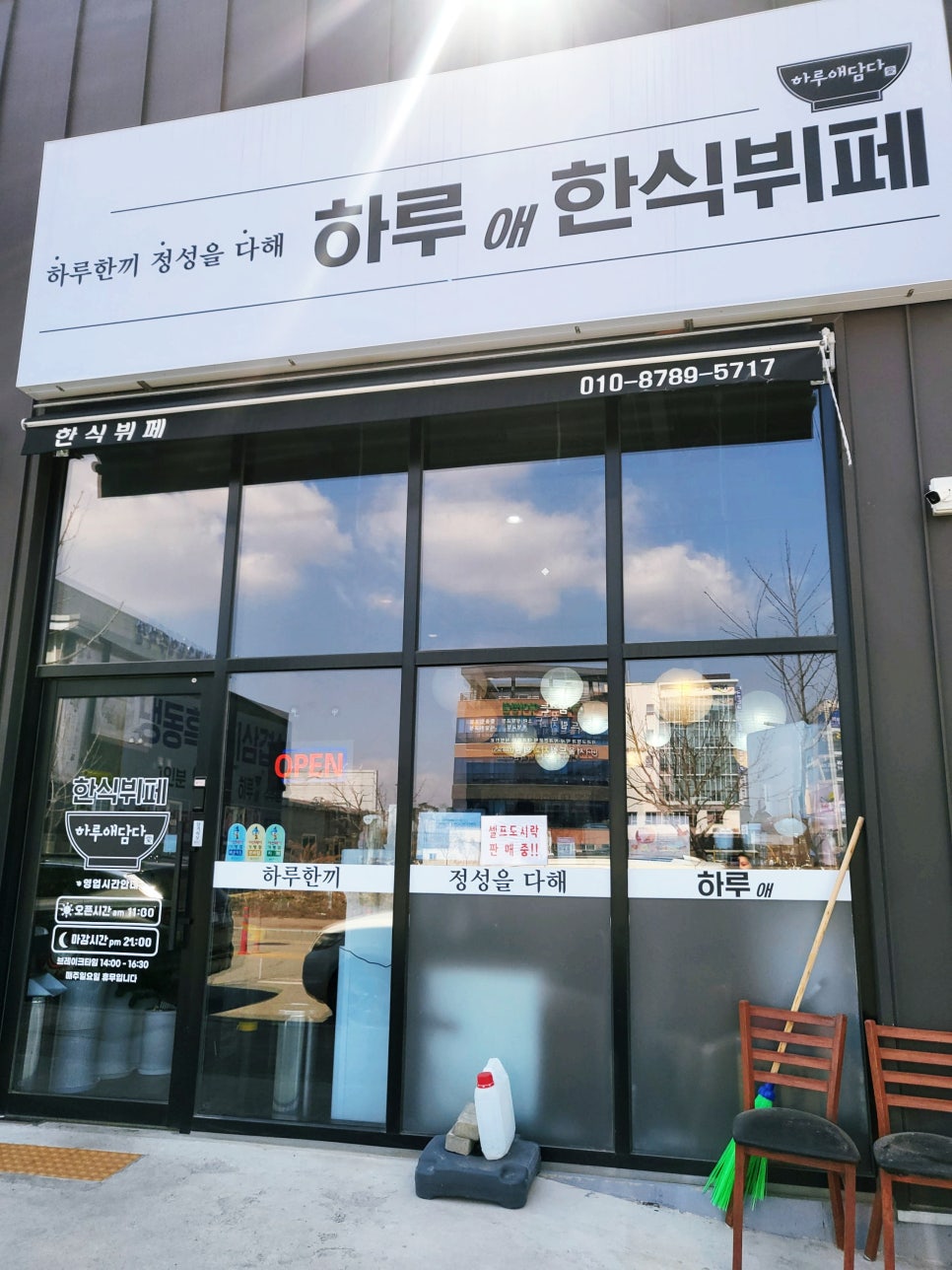 하루애 한식뷔페 이미지