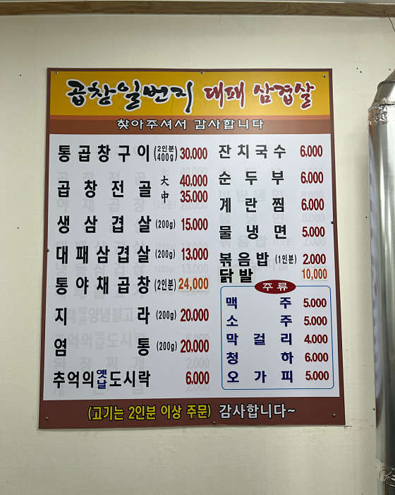 곱창일번지 이미지
