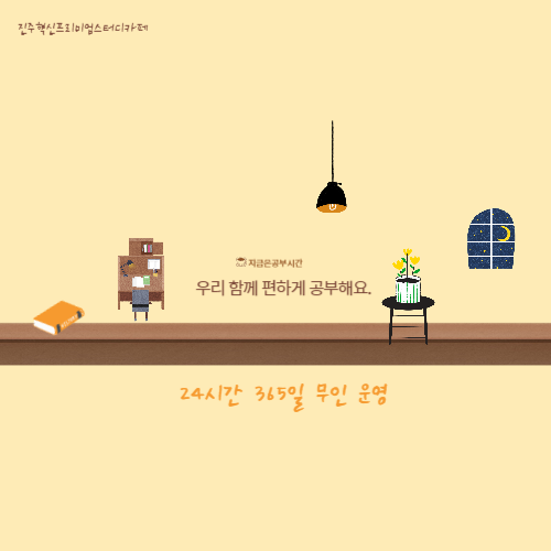 혁신프리미엄스터디카페 이미지