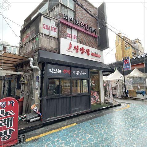 냅다청양집이수점 이미지