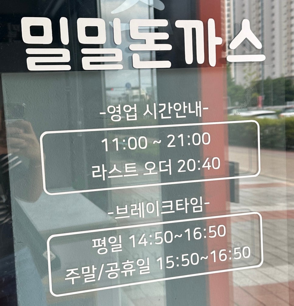 밀밀돈까스 이미지