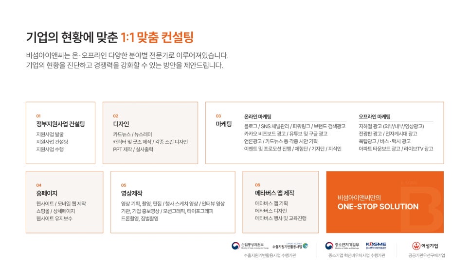 (주)비섬아이앤씨 이미지