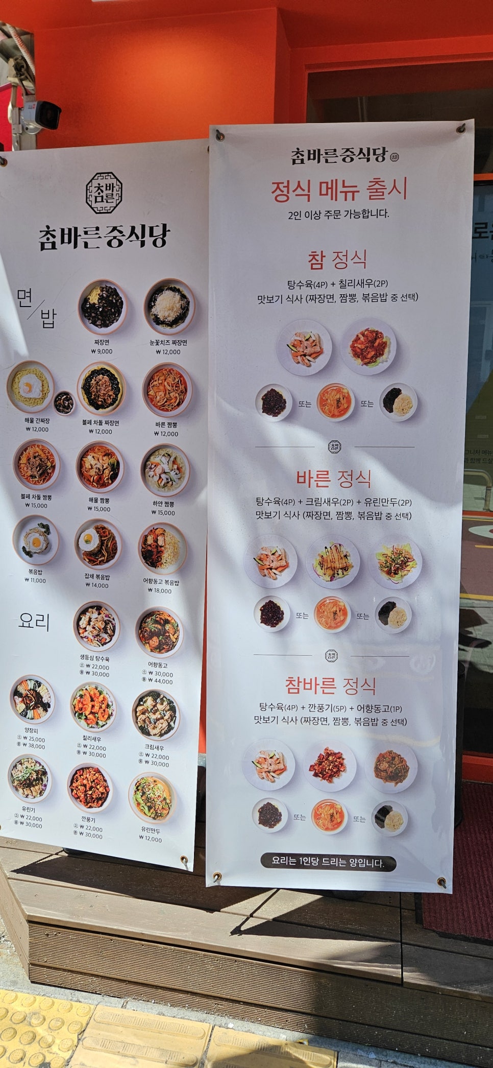 참바른 중식당 이미지