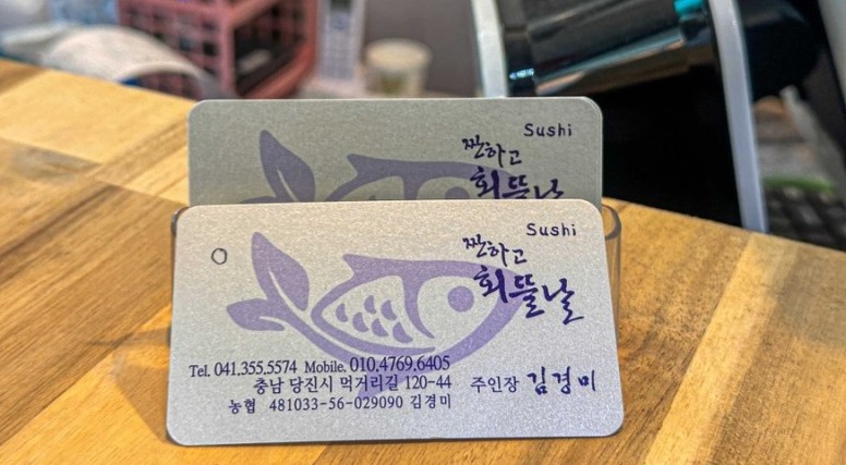 짠하고회뜰날 이미지
