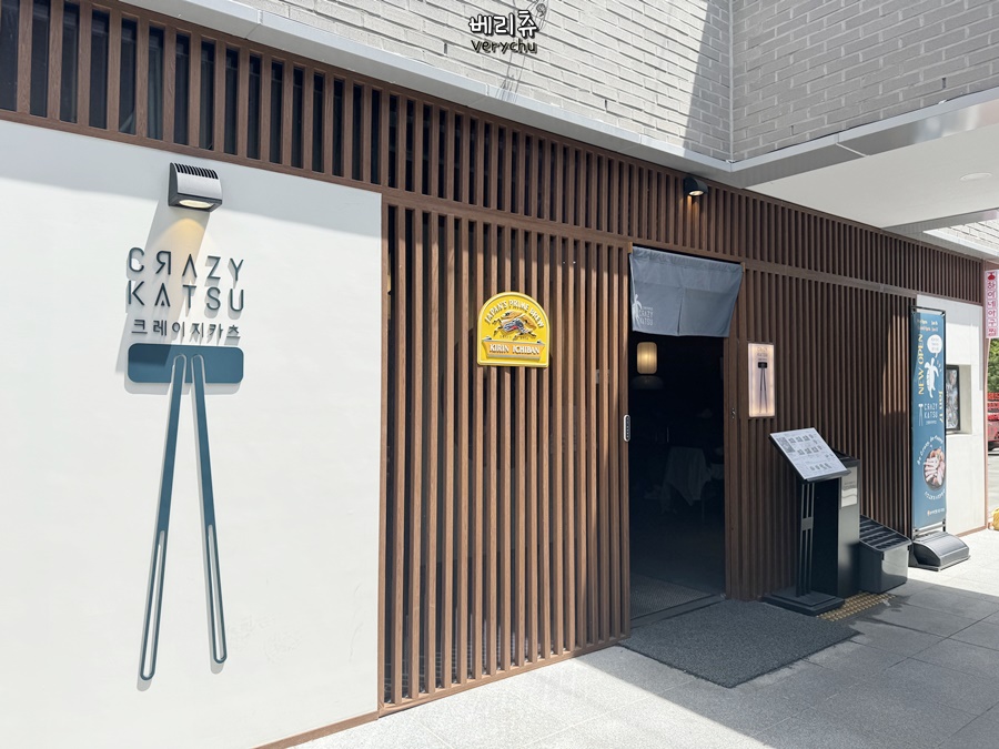 크레이지카츠광주 이미지