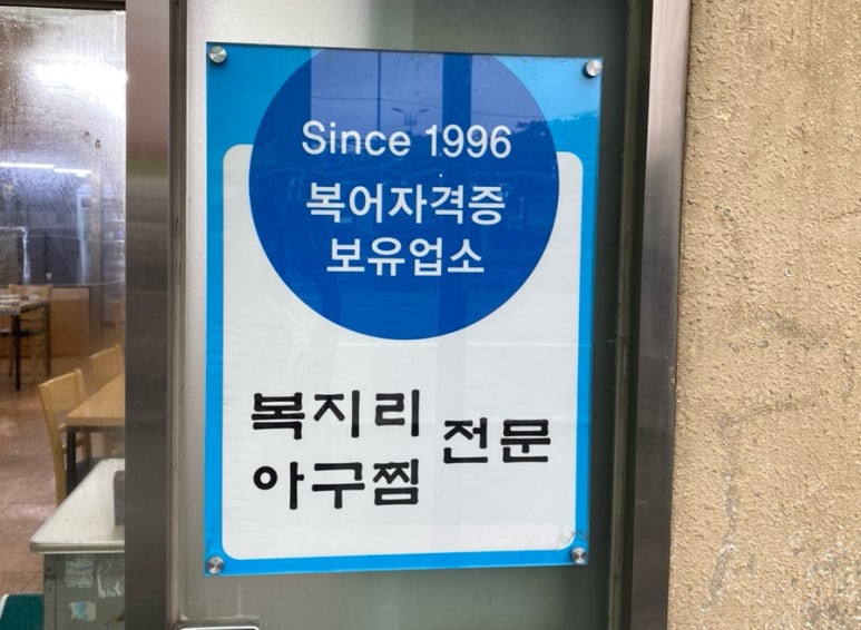 목포복집 이미지