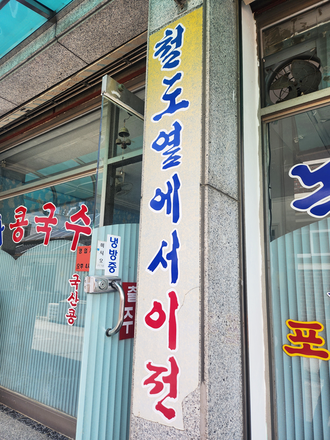 녹차콩물국수 이미지