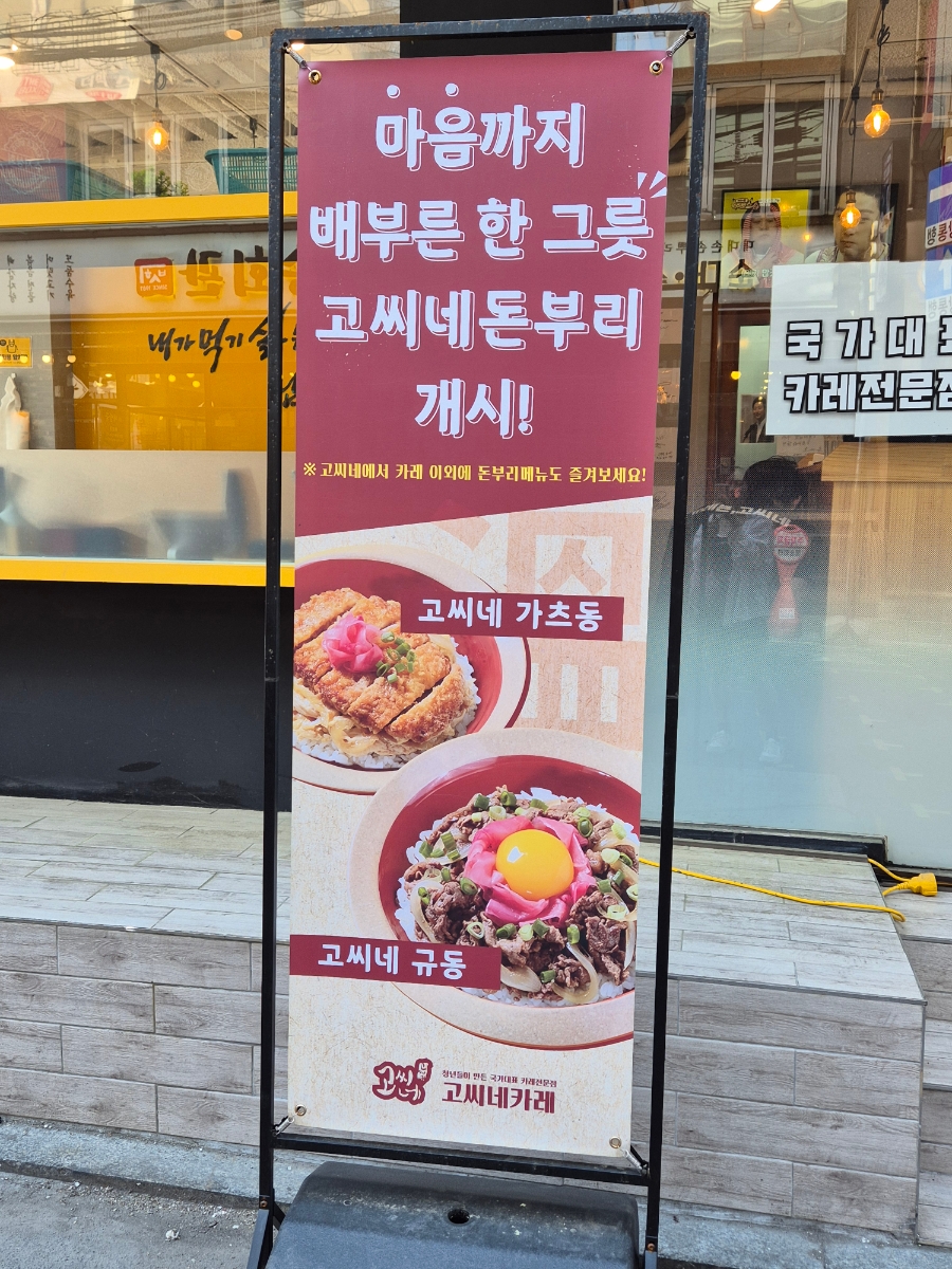 고씨네 강남역본점 이미지
