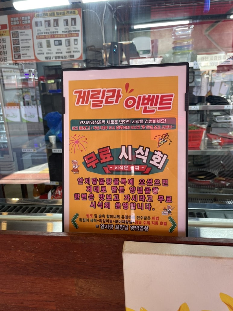 안지랑곱창막창직영 이미지