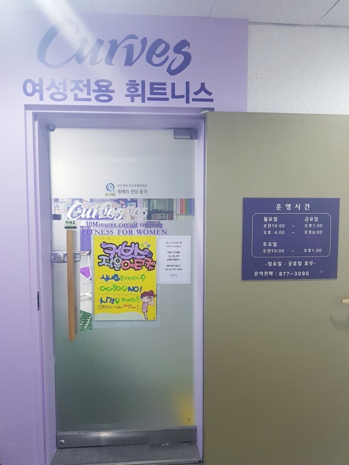 커브스봉천클럽 이미지