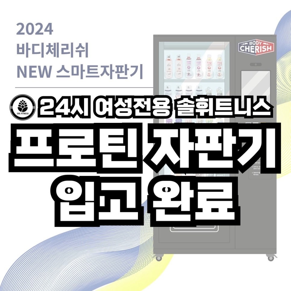 프로틴자판기 이미지