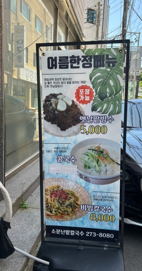 소문난팥칼국수 이미지