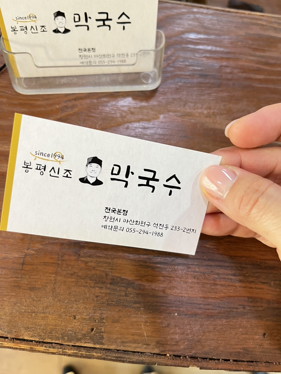 봉평신조막국수 이미지