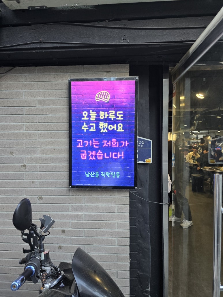 남산골생고기 이미지