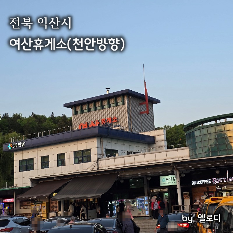 여산주유소 이미지