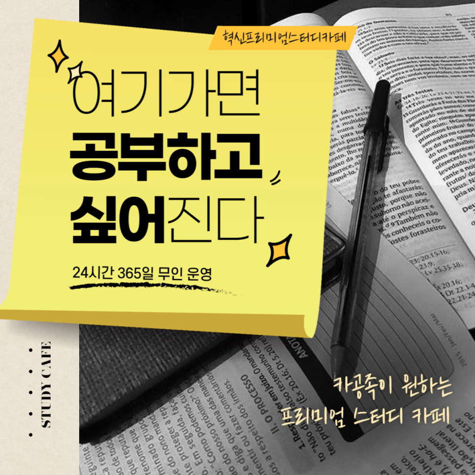 혁신프리미엄스터디카페 이미지