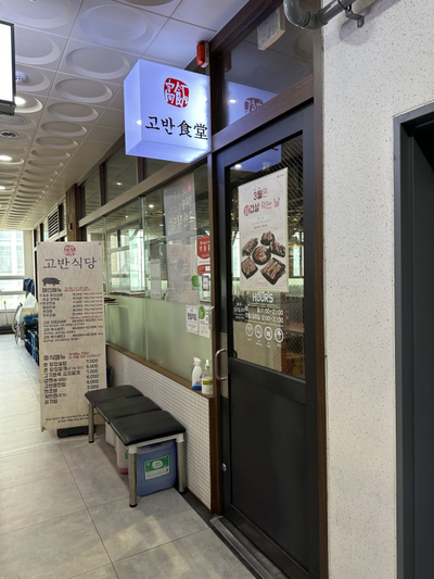 고기왕정육식당 이미지