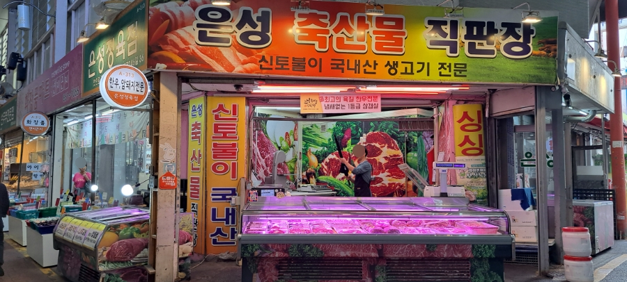 은성정육점 이미지
