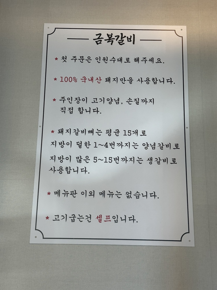 금복갈비 이미지