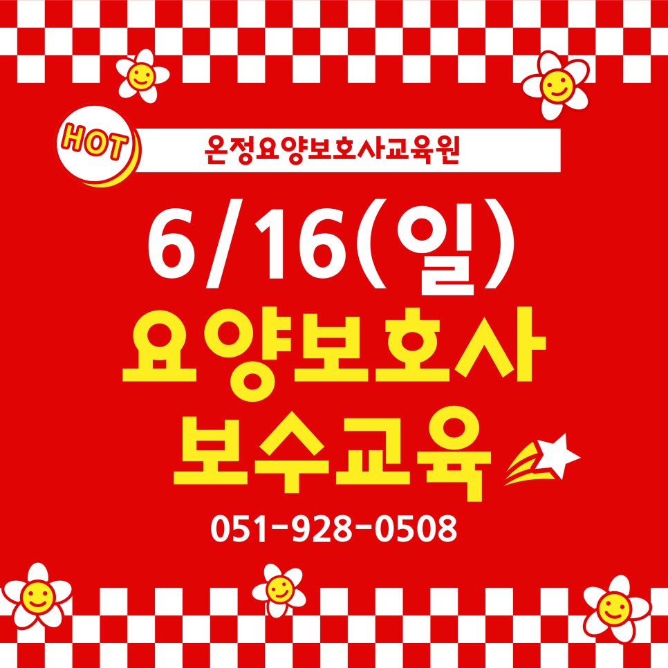 온정 요양보호사교육원 이미지