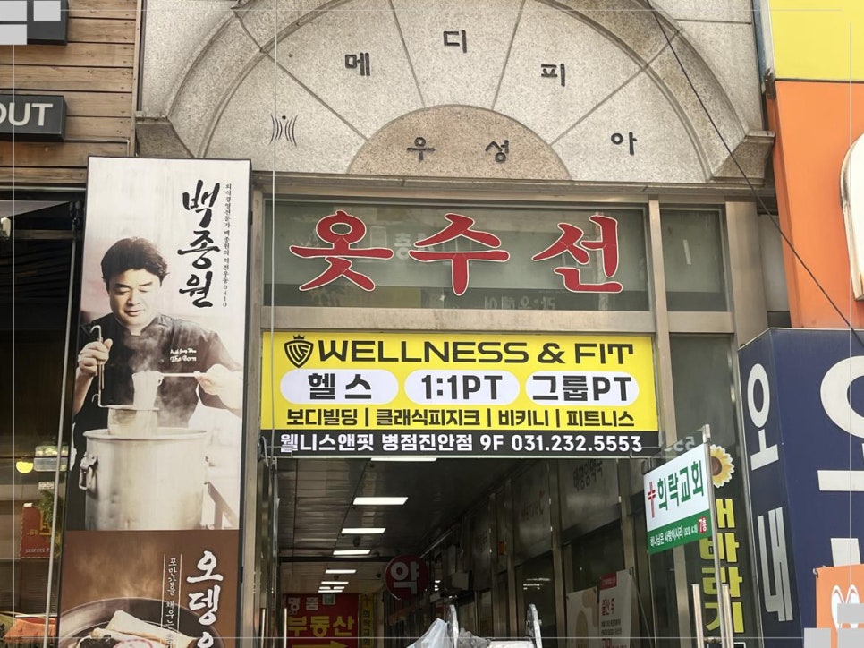 핏웰니스 이미지