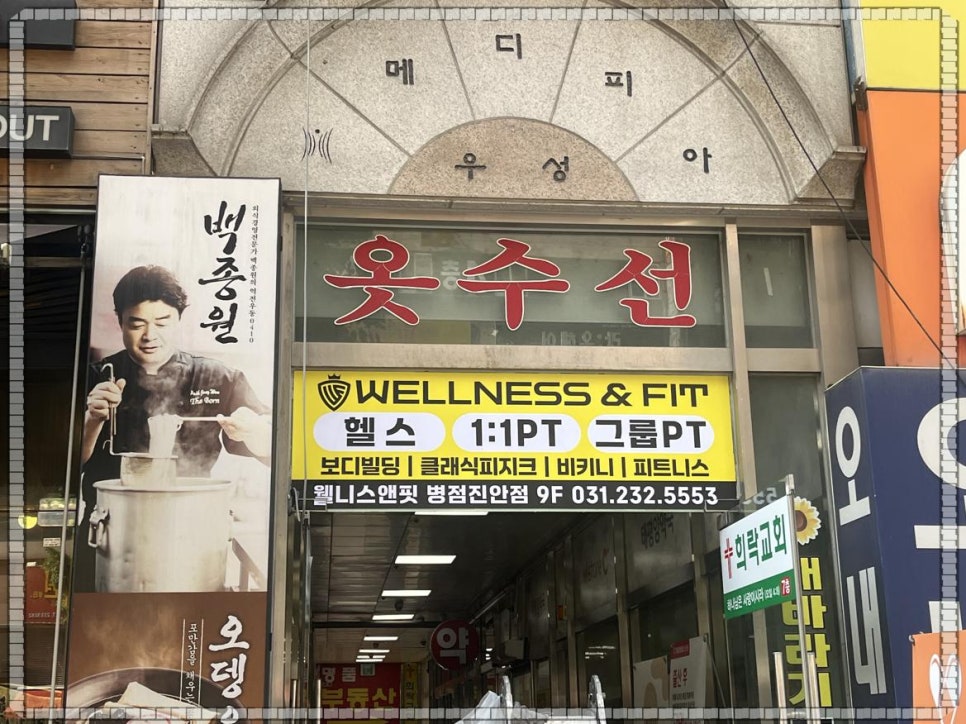 핏웰니스 이미지