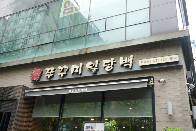 쭈꾸미일당백 이미지