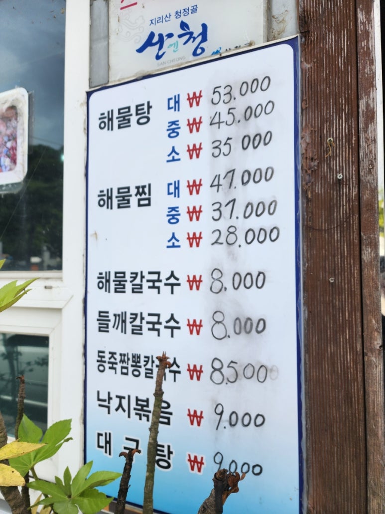 산청뽕잎해물칼국수 이미지