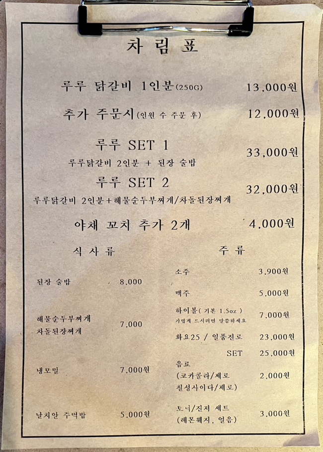 루루 닭갈비 이미지