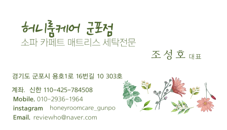 소파매트리스카페트허니룸케어 이미지