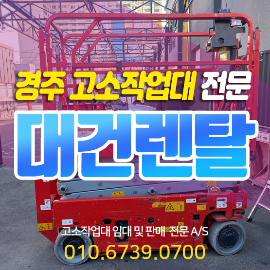 대건렌탈 이미지