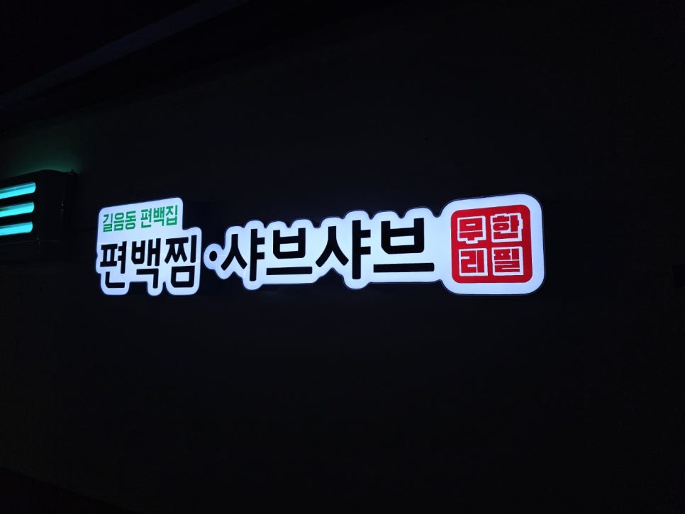 길음동 편백집 이미지