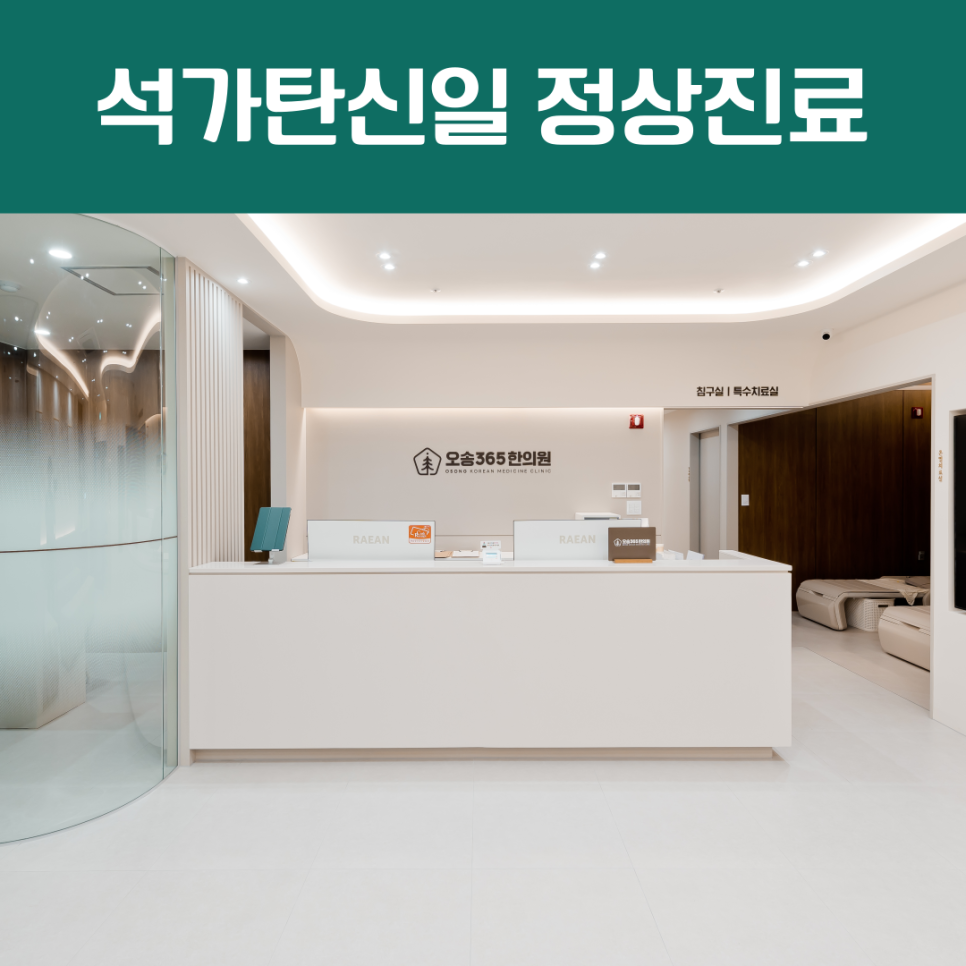 오송365한의원 이미지