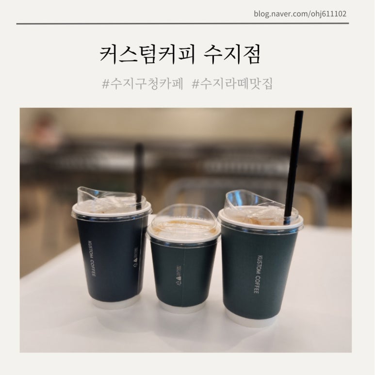 커스텀커피 수지점 이미지