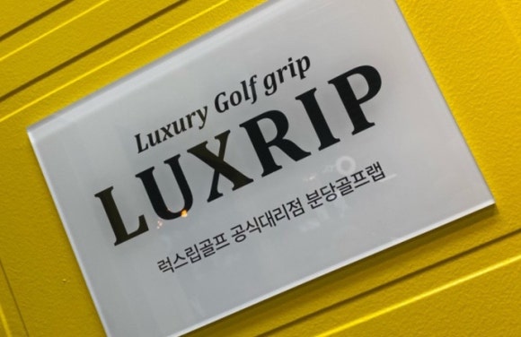 수서골프피팅 이미지