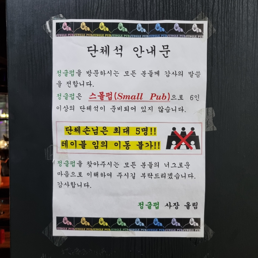 정글펍 이미지