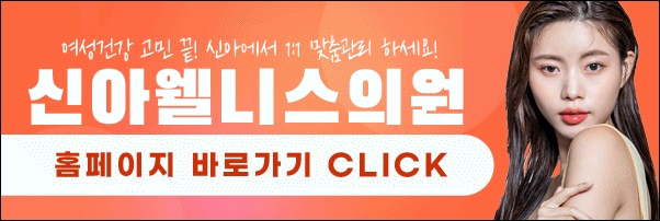 신아웰니스의원 이미지