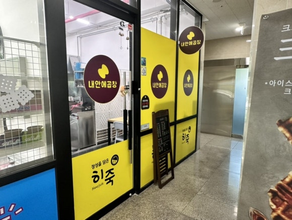 내안에곱창 이미지