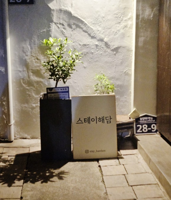 스테이해담 이미지