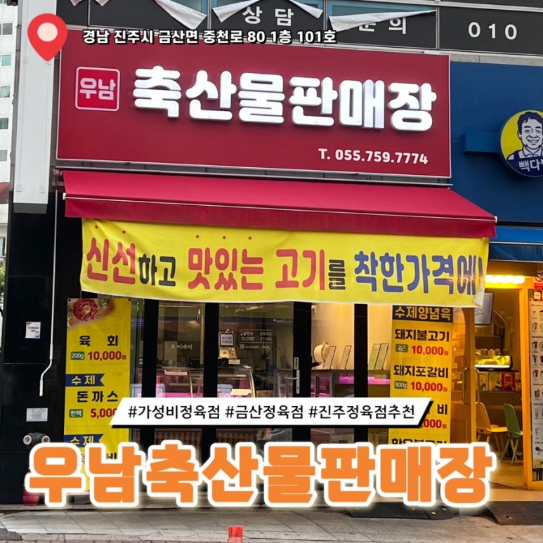 좋은고기 축산물판매장 이미지