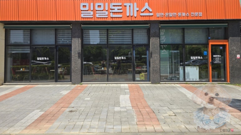 밀밀돈까스 이미지