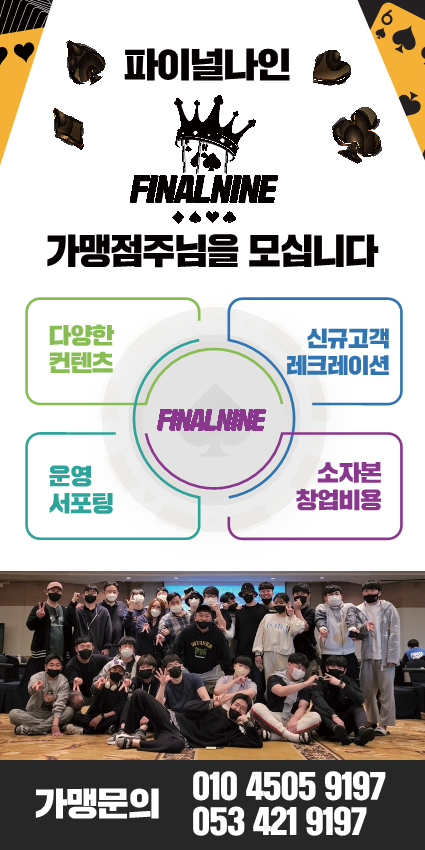 나인홀덤펍 이미지