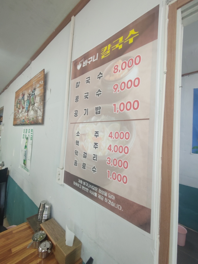 바구니칼국수 이미지